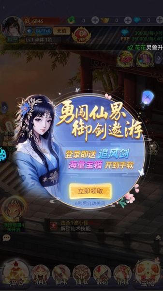 永恒仙域官方版