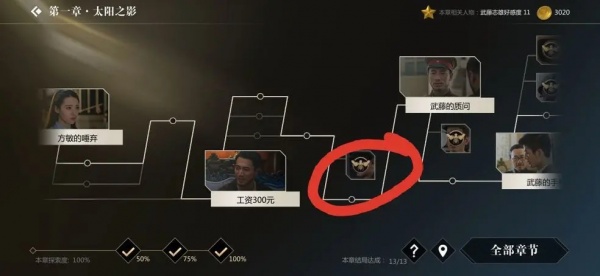 隐形守护者手机版