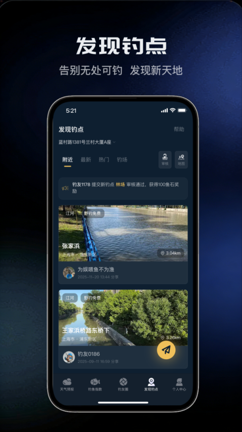 钓鱼天气预报app