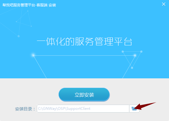 帮我吧客服端