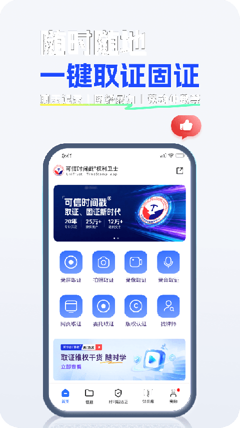 权利卫士app