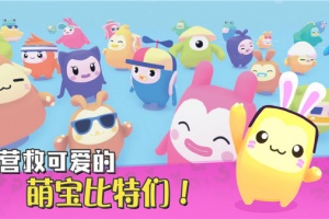 萌宝比特手游