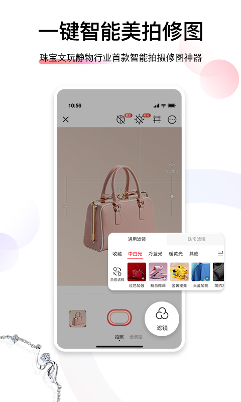 爱饰拍app