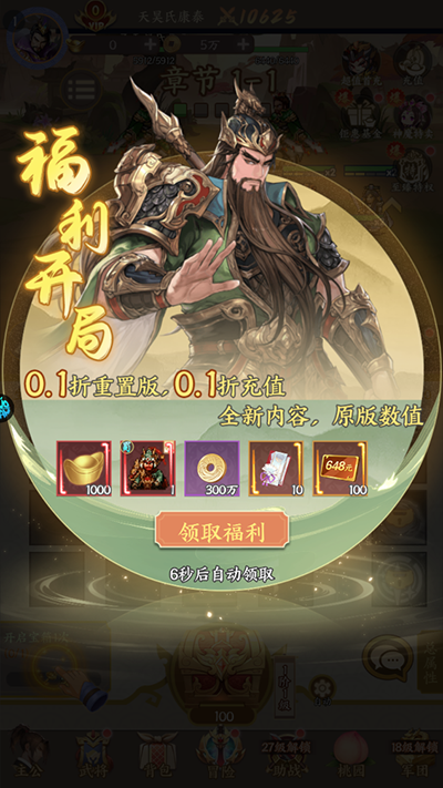 群英打三国（0.1）