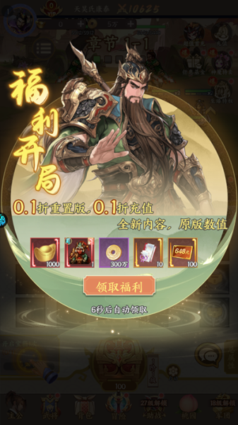 群英打三国（0.1）