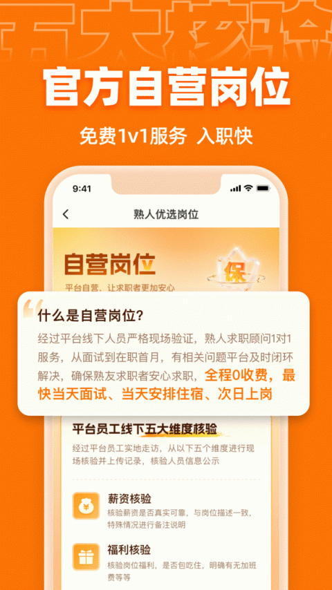 熟人直聘平台