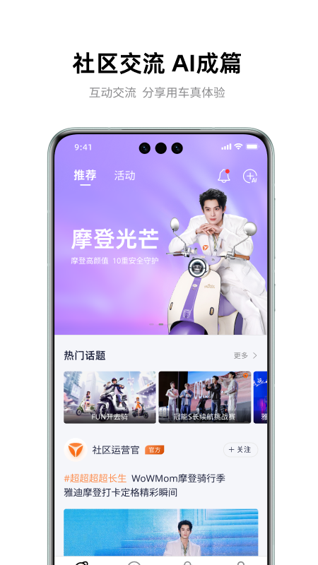 雅迪智行app官方版