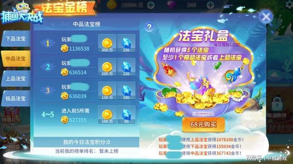 捕鱼大决战高爆版