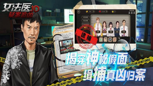 女法医JD游戏