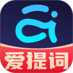 提词器爱提词app