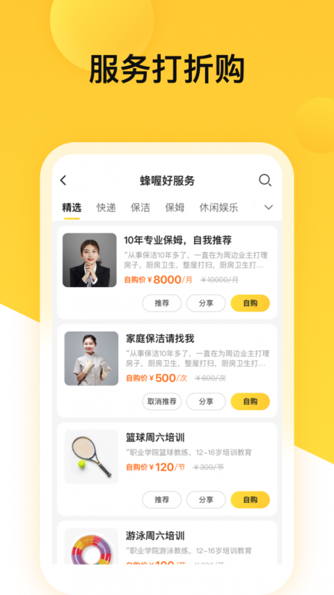 蜂喔商户版app