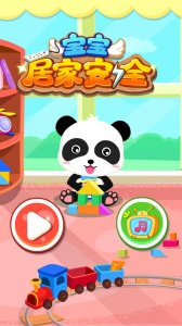宝宝居家安全游戏