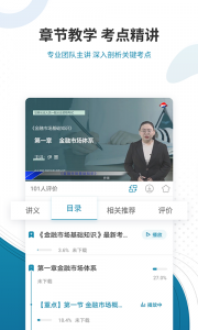 证券从业资格准题库app
