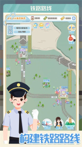 模拟高铁集团手游