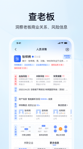 爱企查app