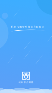 杭州市公租房app