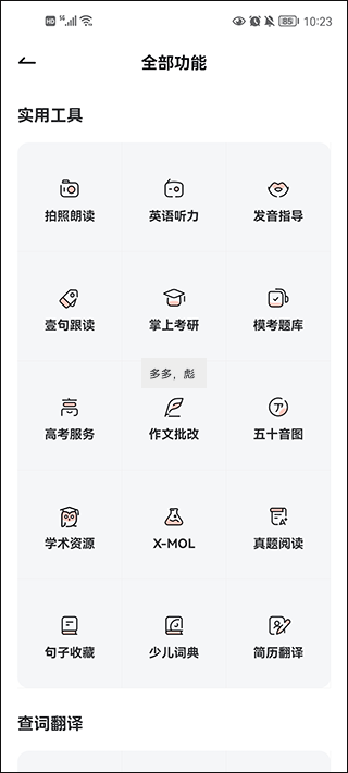 有道词典app