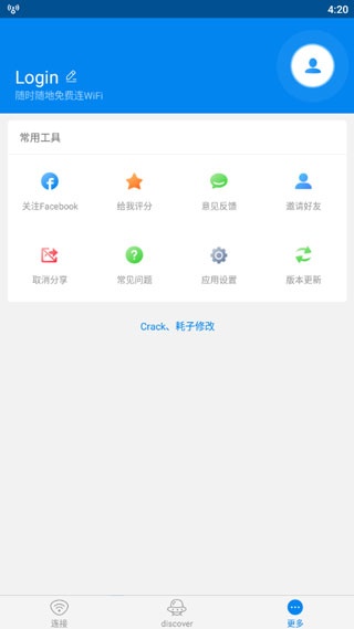 WiFi Master Key万能钥匙