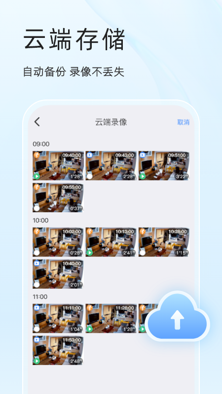 易视云监控摄像头最新版