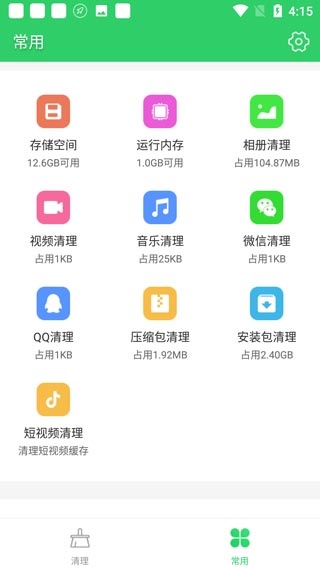 手机清理大师app