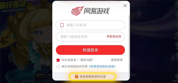 蛋仔派对小米版