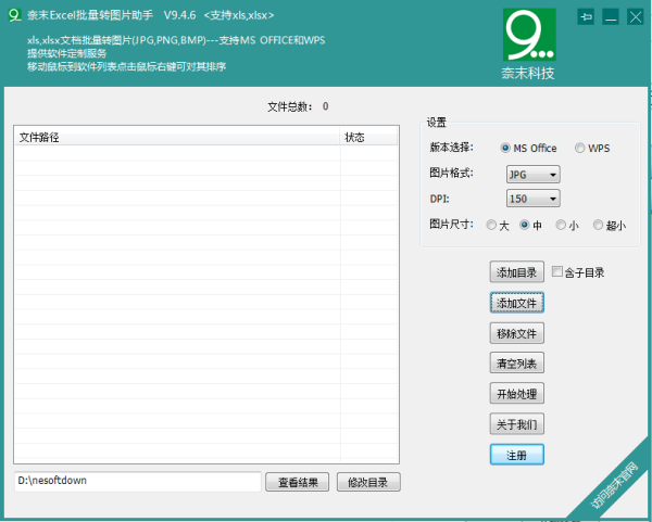 奈末Excel批量转图片助手