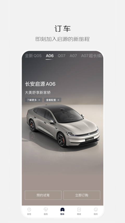 长安启源app