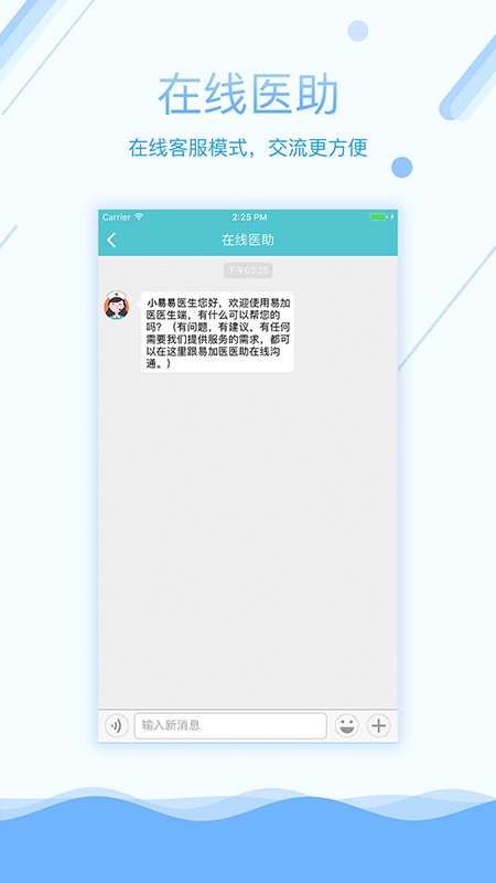 易加医医生端app