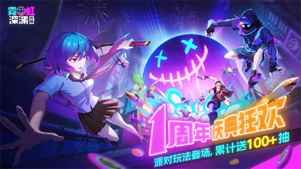 霓虹深渊无限手游国际服