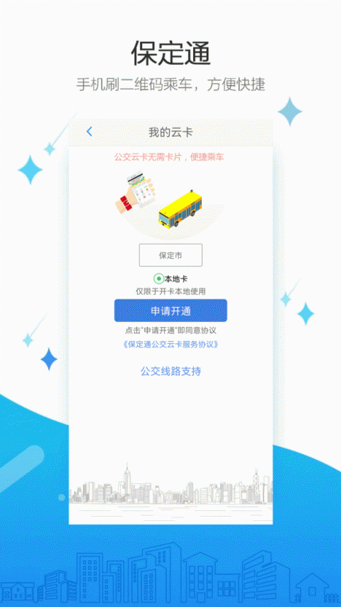 保定通app官方版