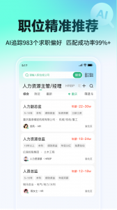 汇博招聘app