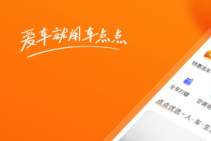 车点点app