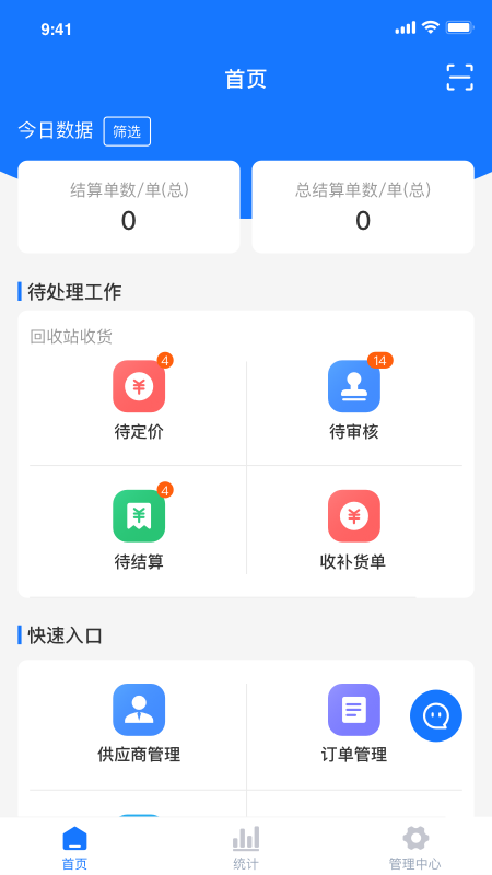 中废通智能app