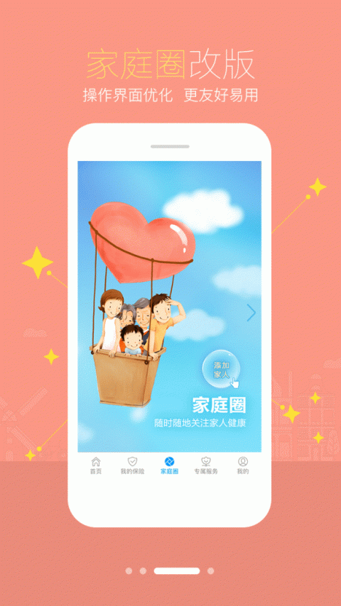 智慧E保app