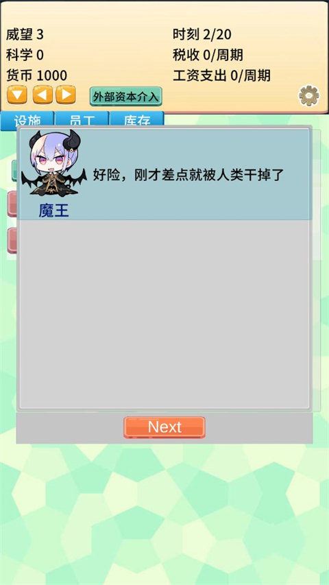 去魔王城上班最新版