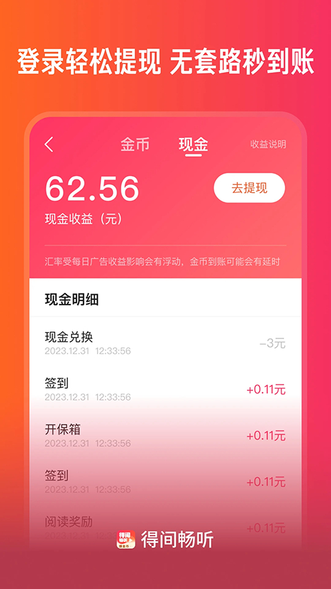 得间畅听最新版