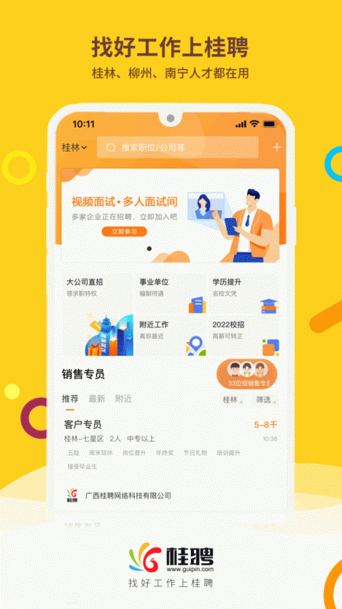 桂聘app