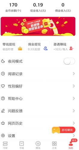 免费淘小说官方版