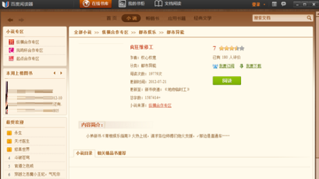 百度阅读器免费版