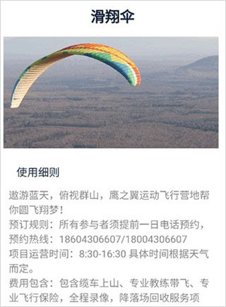 我的长白山app
