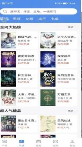 9x阅读器小说版