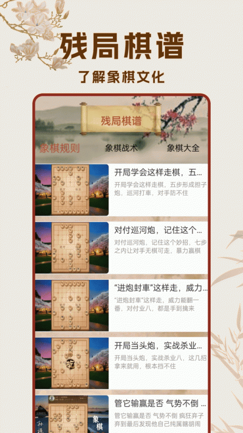 象棋高手对弈游戏