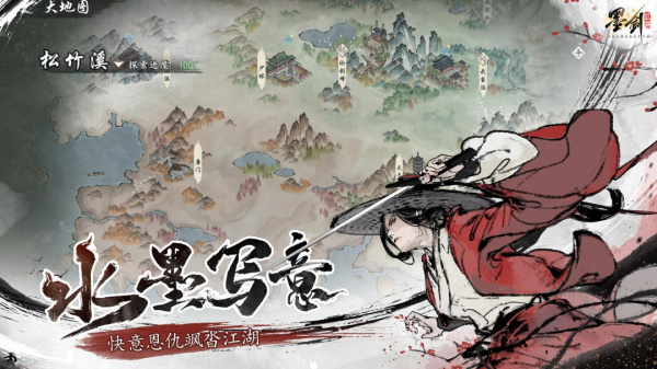 墨剑江湖手游