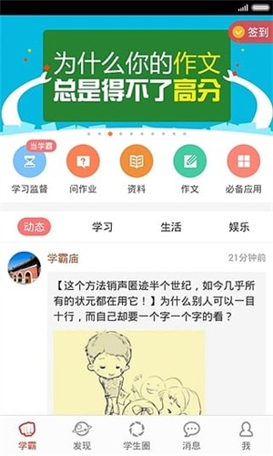 学霸养成计划app