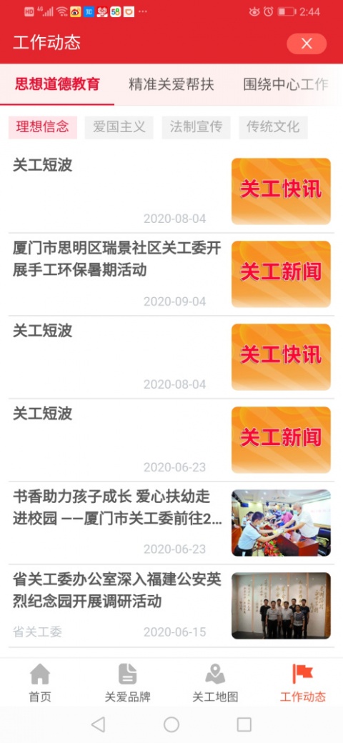 福建老干部app官方版