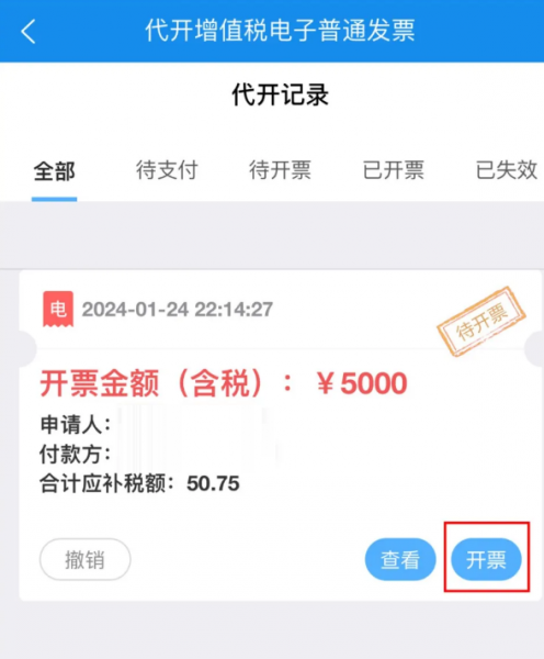 楚税通app