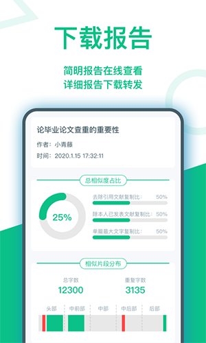 青藤论文查重官方版