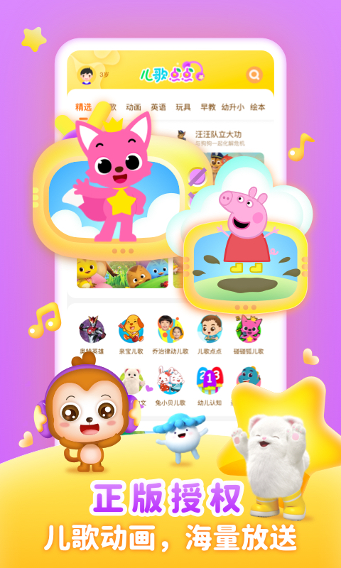 儿歌点点启蒙版app