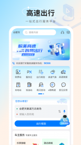 安徽ETC手机版app