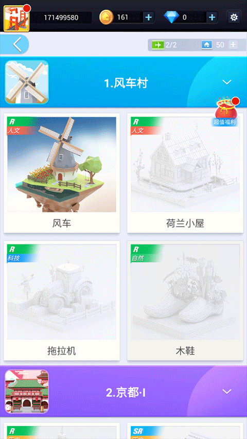 我爱拼模型破解版